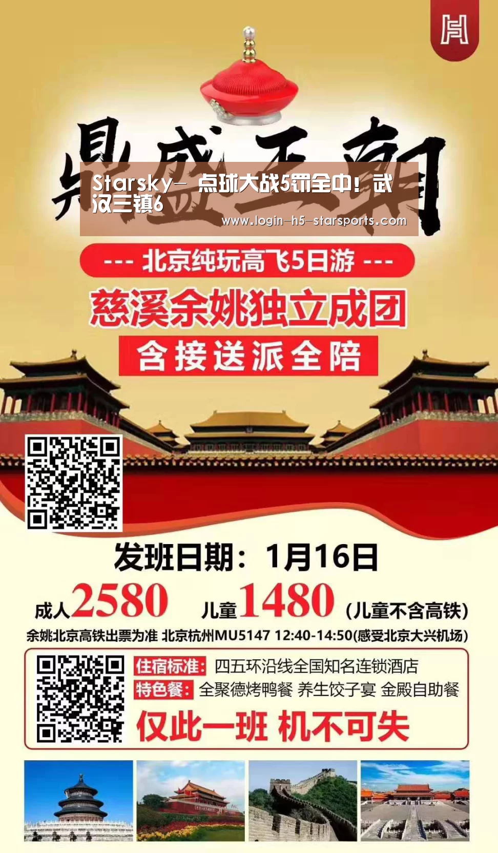 Starsky-
点球大战5罚全中！武汉三镇6(图2)