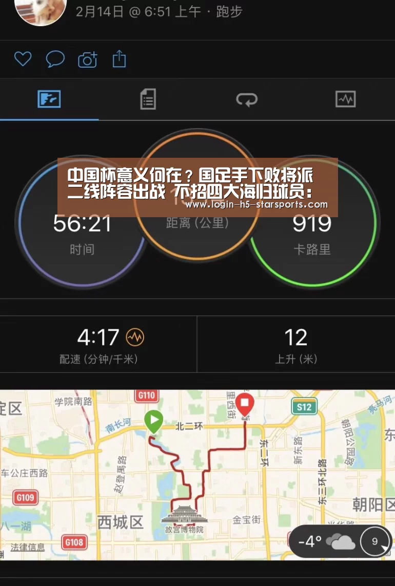 中国杯意义何在？国足手下败将派二线阵容出战 不招四大海归球员：星空体育官网(图3)
