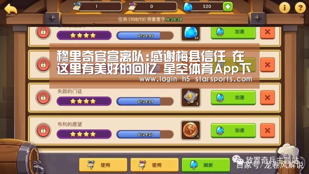 穆里奇官宣离队:感谢梅县信任 在这里有美好的回忆_星空体育App下载(图2) 星空体育App下载