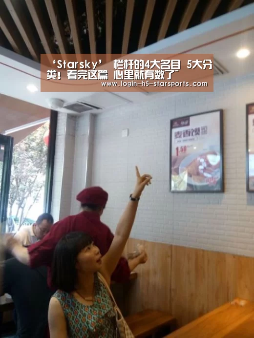 ‘Starsky’
栏杆的4大名目 5大